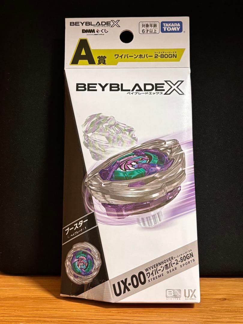 ベイブレードx DMMくじ　A賞ワイバーンホバー&B賞ストリングランチャーセット