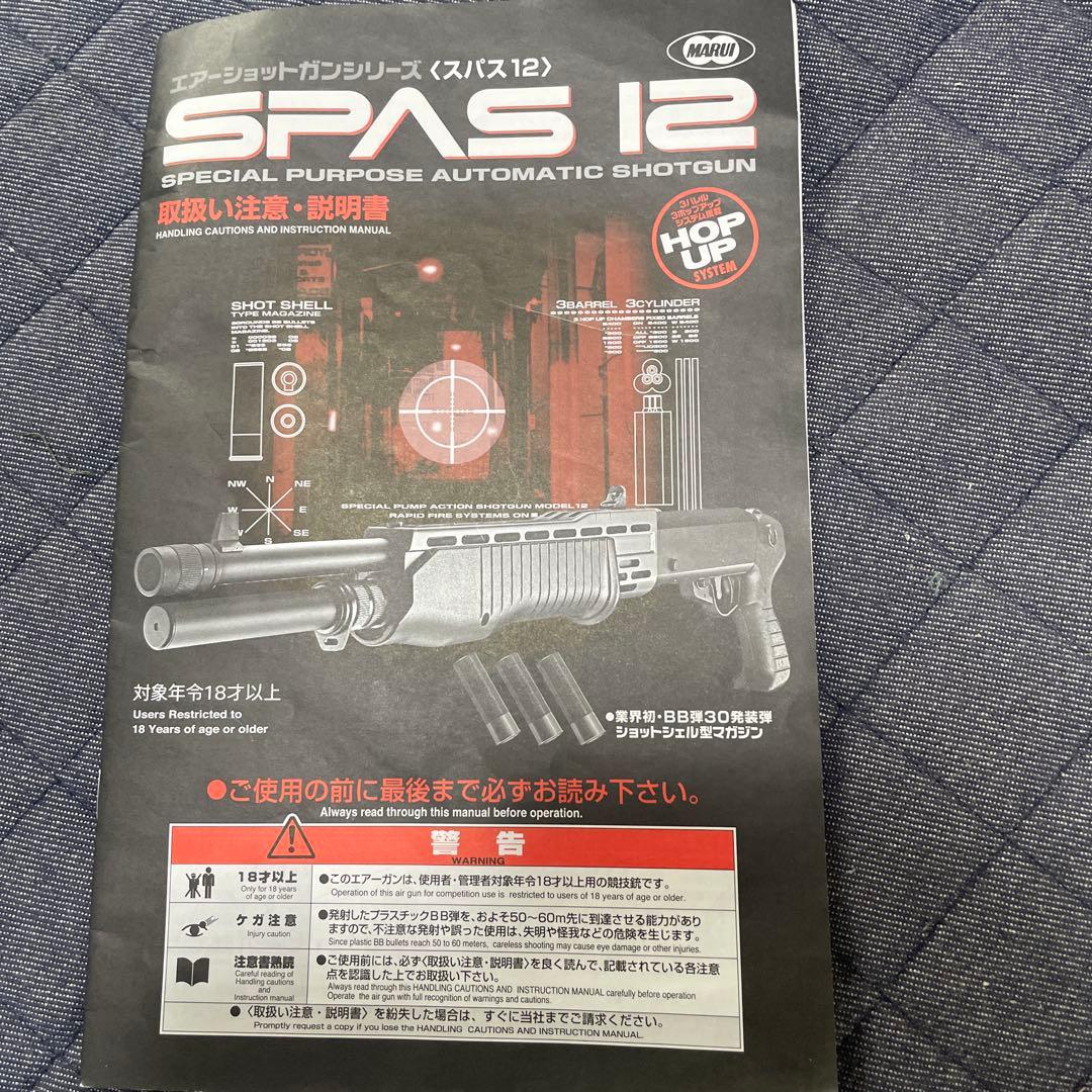 東京マルイ　スパス12