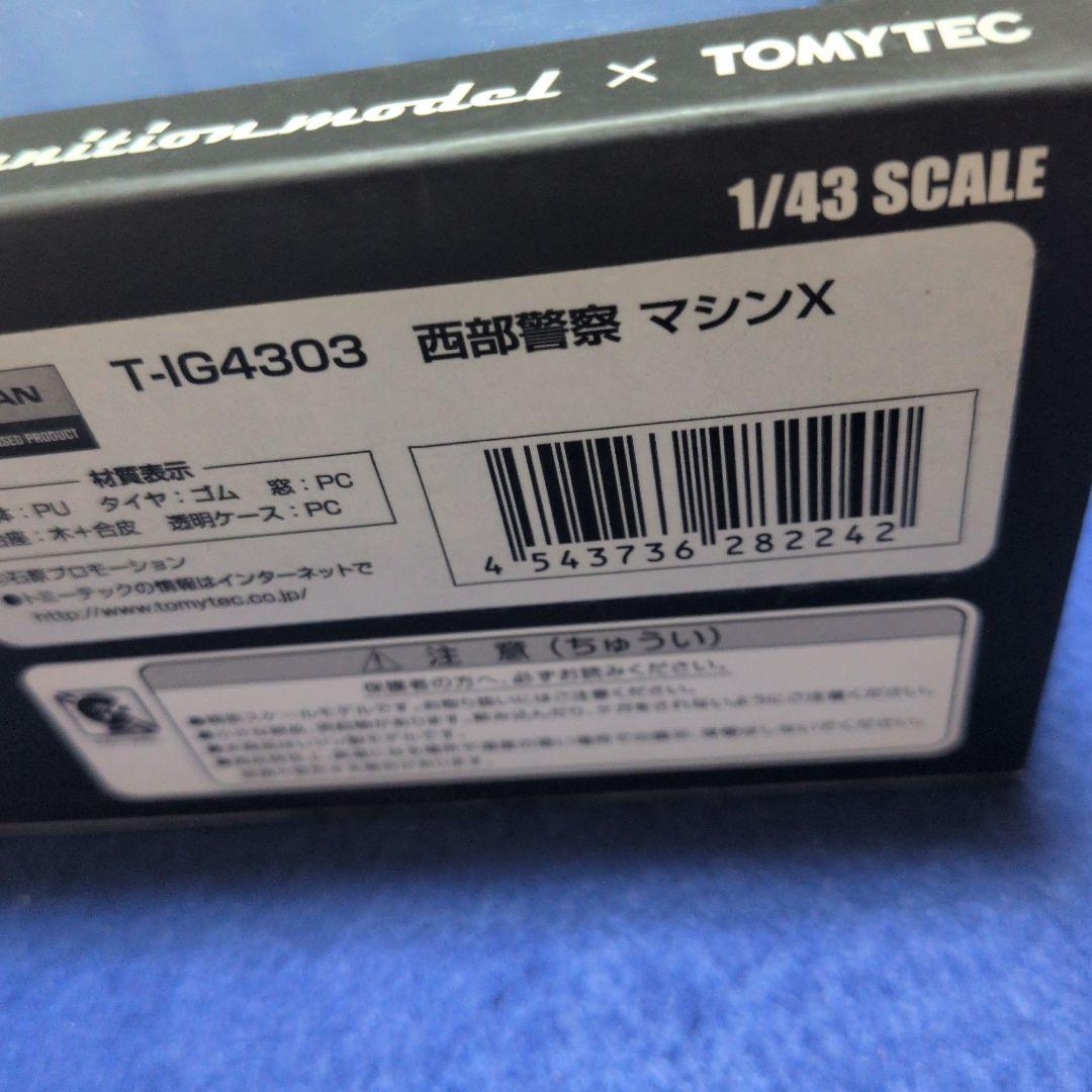 イグニッションモデル×TOMYTEC 1/43 西部警察 マシンX