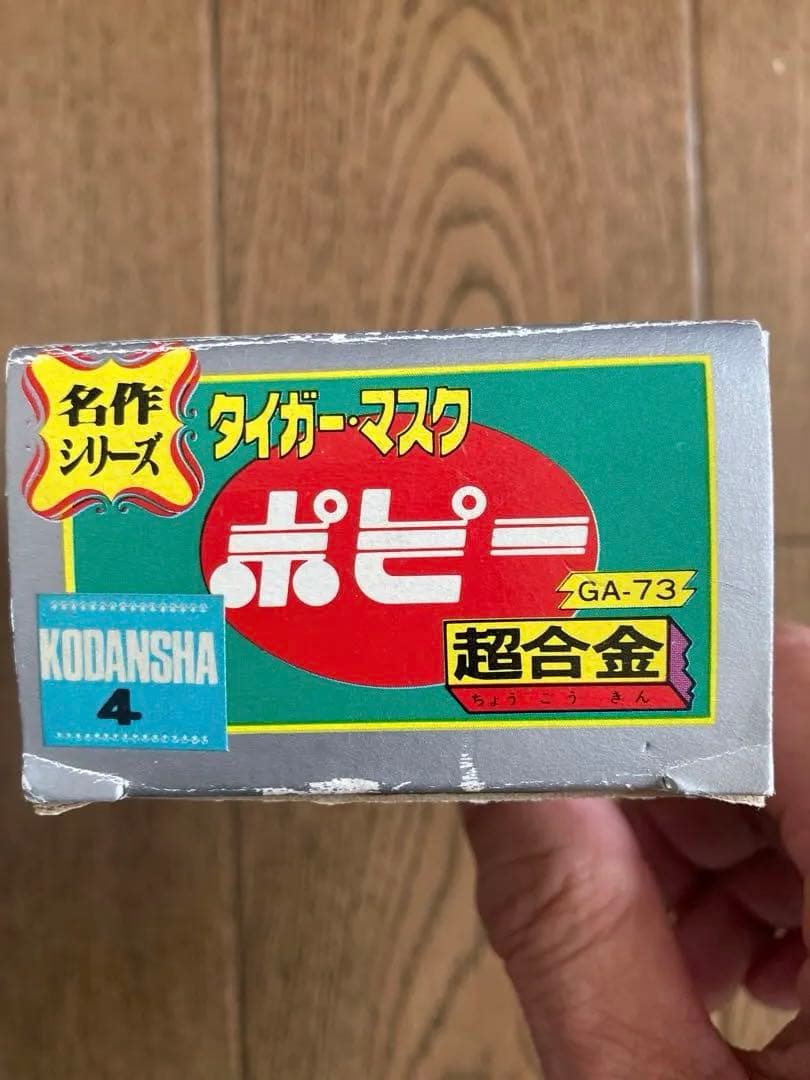 ポピー超合金　タイガーマスク
