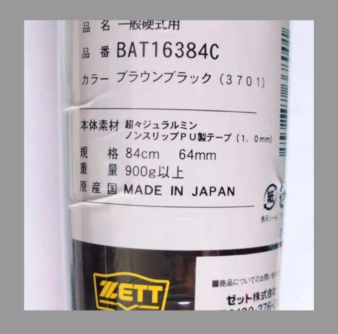 ZETTゼットパワー新基準 金属バット 84cm