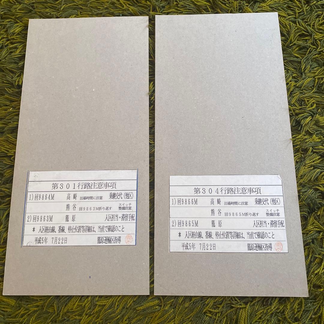 鉄道　スタフ　籠原区　夏臨