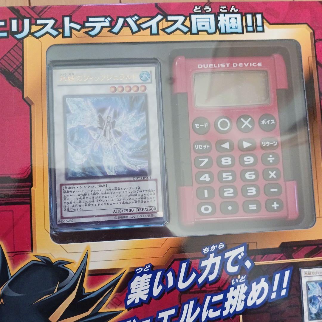 H*︎様 デュエルディスク2010 デュエルディスク遊星ver DX 未開封