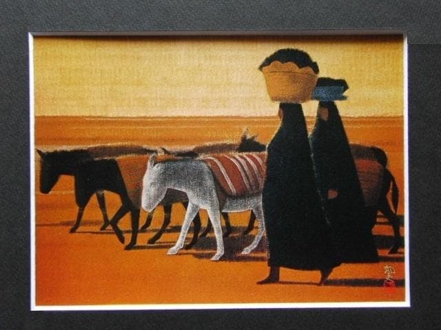 平山郁夫、【遊牧の民】、希少画集画より、状態良好、新品高級額装付