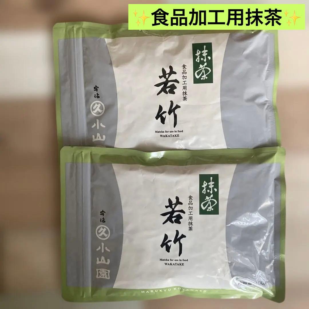 宇治丸久小山園 若竹 抹茶 100g ×2 賞味期限2026年08月05日