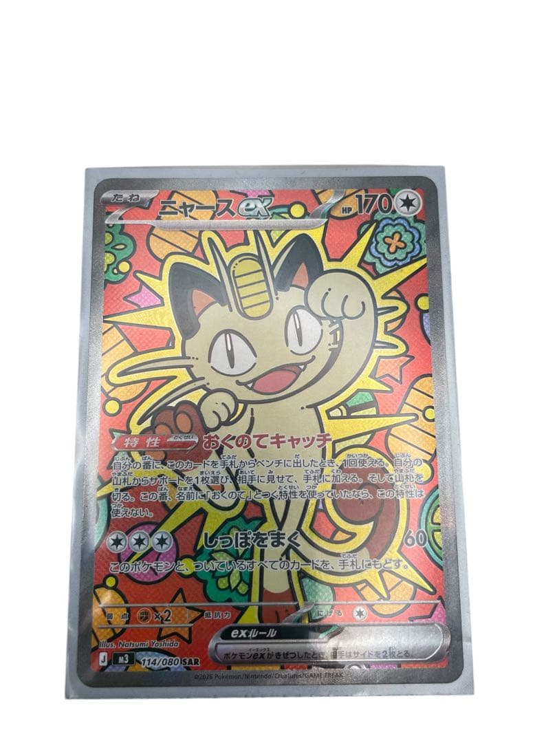 未使用ビニール付きポケモンカードニャースex