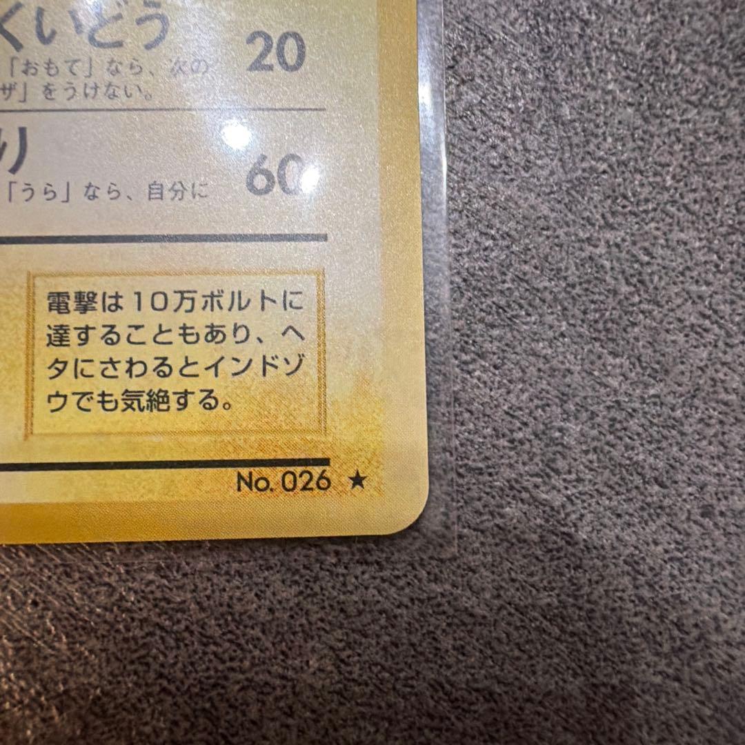 【未使用】旧裏 ライチュウ 渦巻きホロ