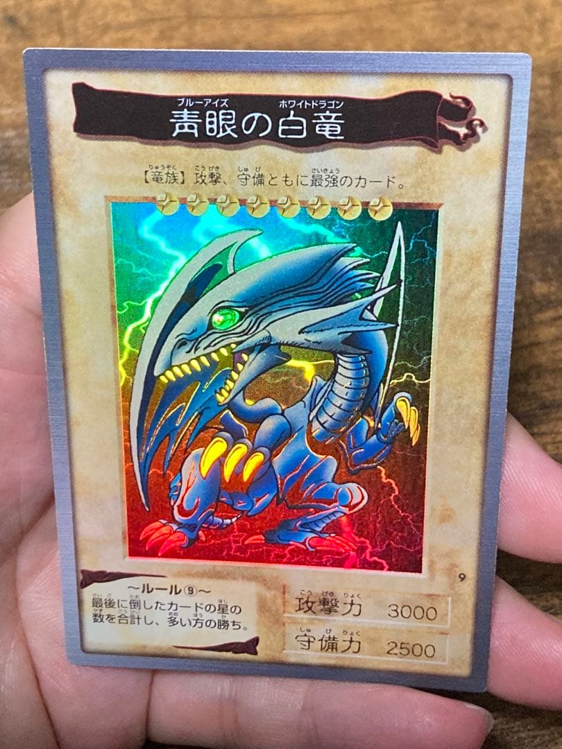 【美品】バンダイ版 青眼の白龍 1999年 カードダス