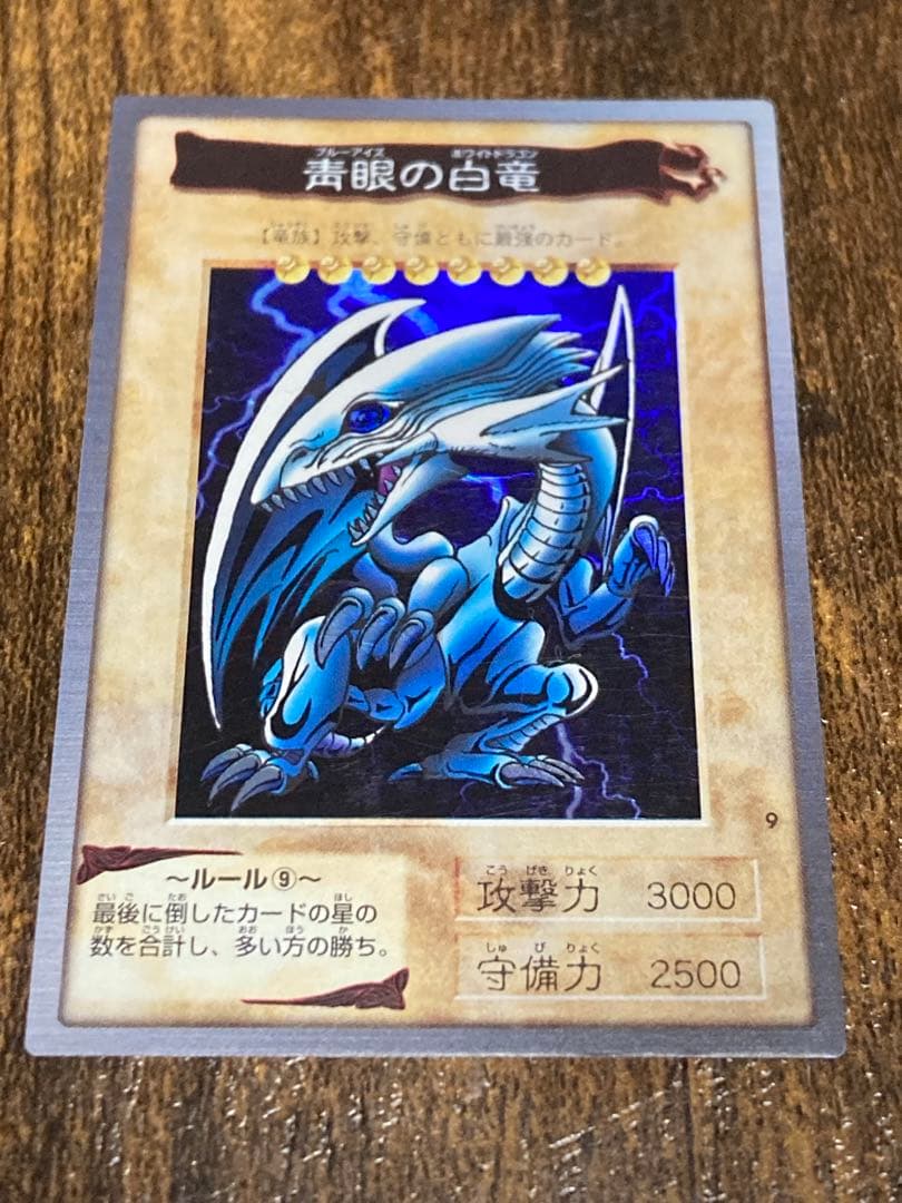 【美品】バンダイ版 青眼の白龍 1999年 カードダス
