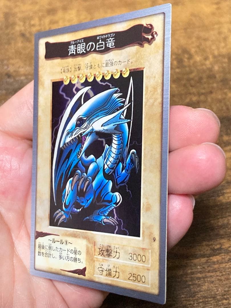 【美品】バンダイ版 青眼の白龍 1999年 カードダス