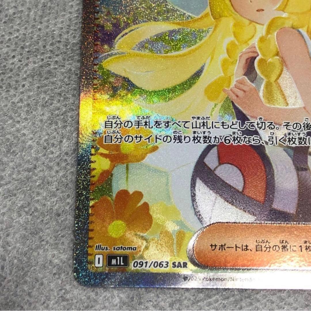 ポケモンカード リーリエの決心 SAR