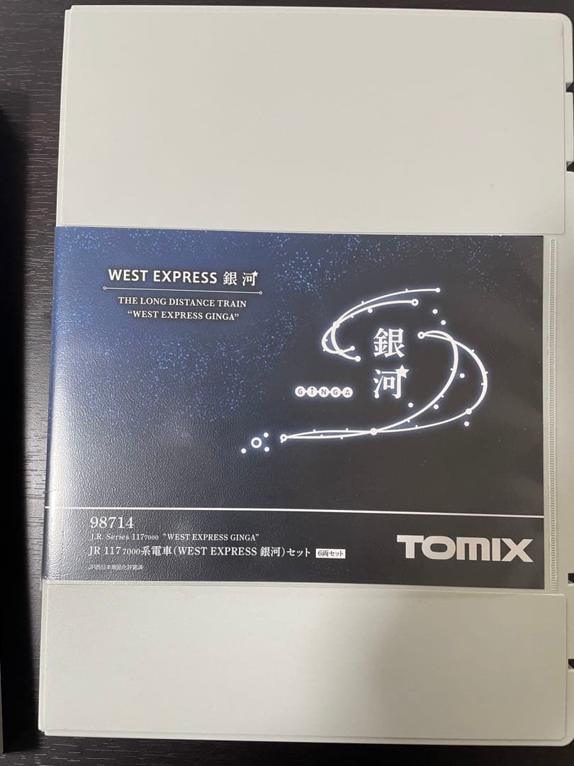 室内灯付TOMIX WEST EXPRESS 銀河 セット 98714