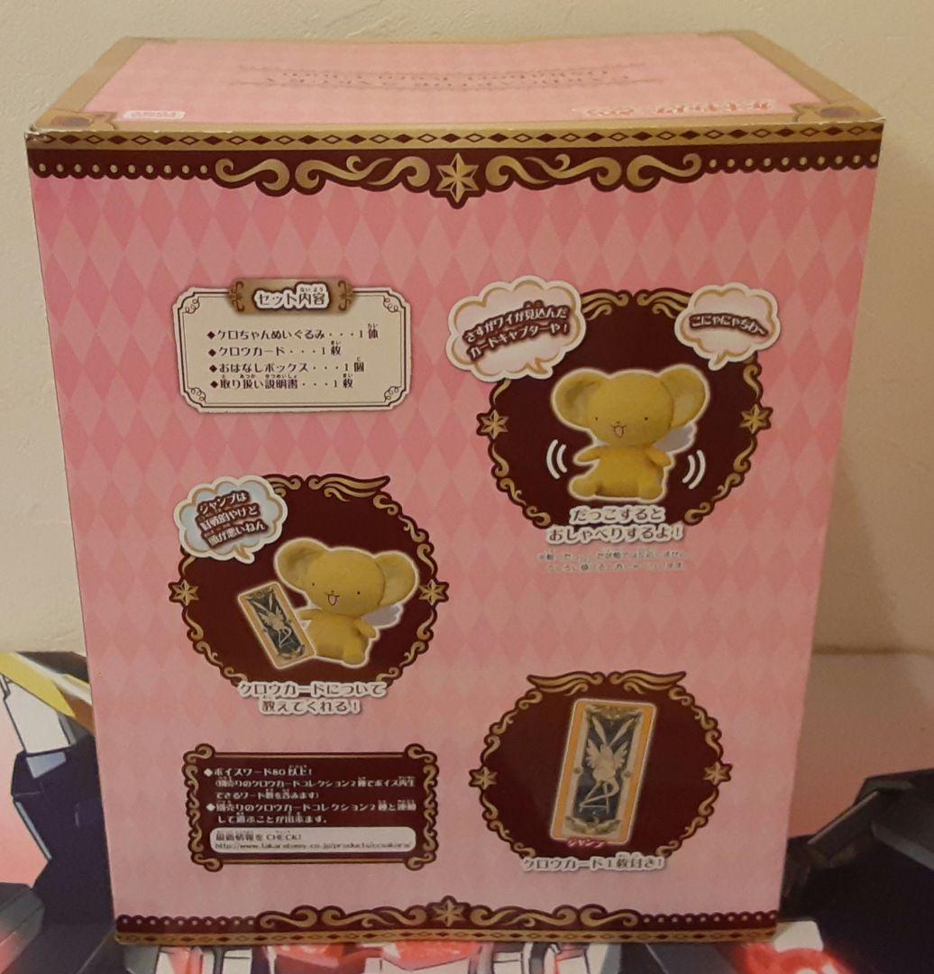 動作確認済み！　程度良好　入手困難　おしゃべりケロちゃん　カードキャプターさくら