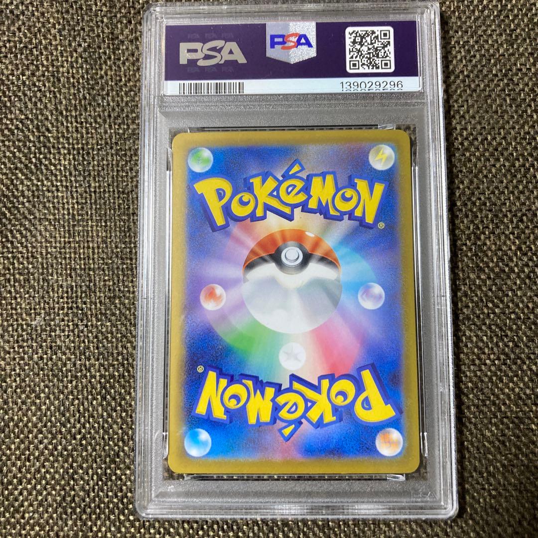 メガリザードンSAR PSA10