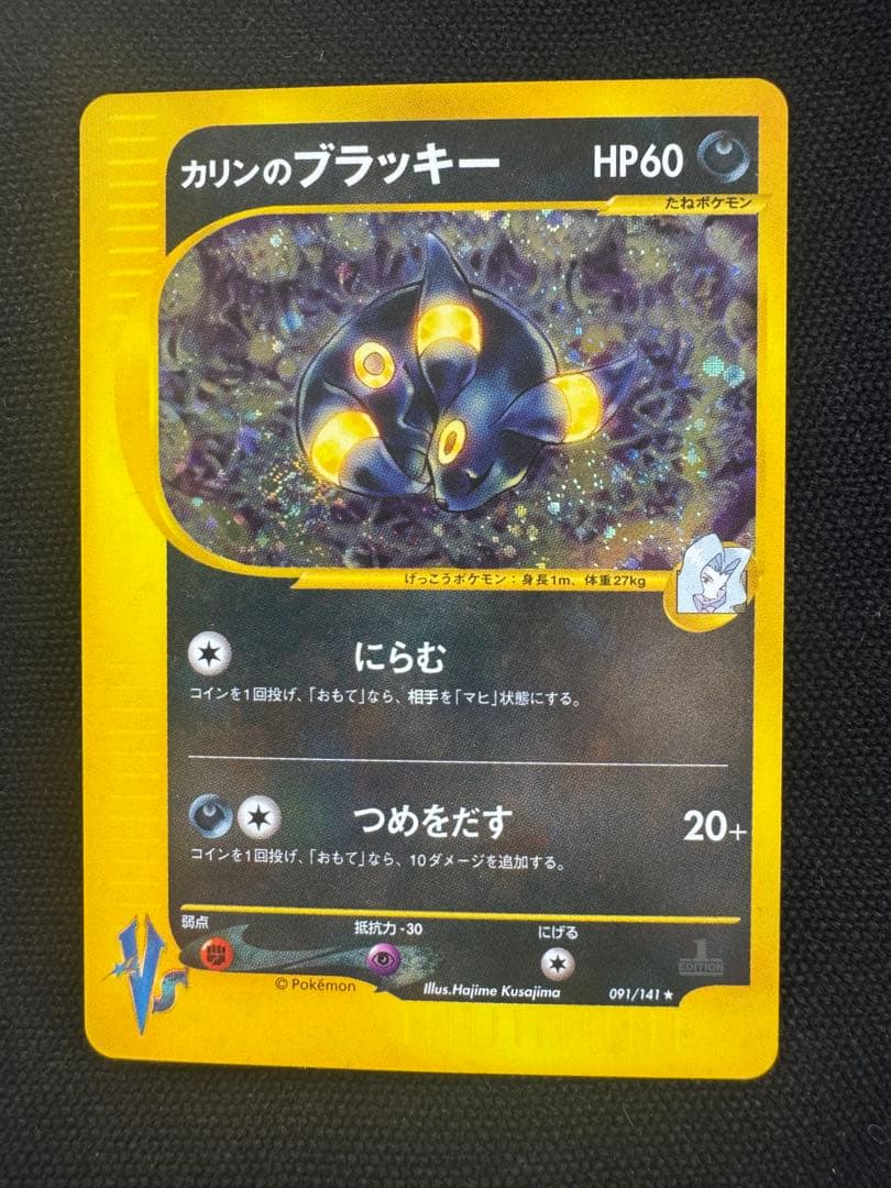 カリンのブラッキー ★ ポケモンカード★VS 091/141 星型ホロ