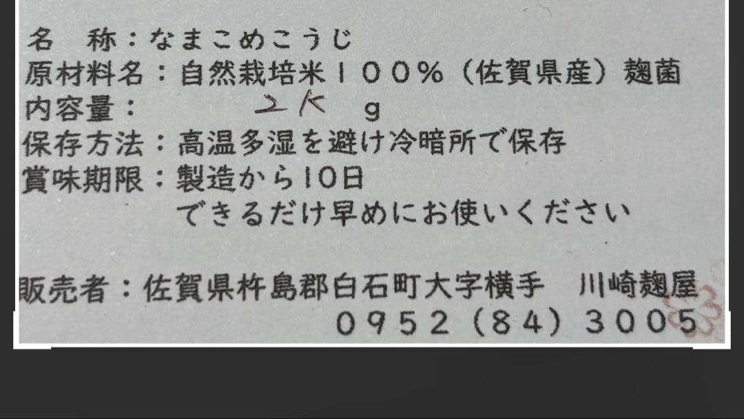 【 みいさま専用 】 こめこうじ 8kg