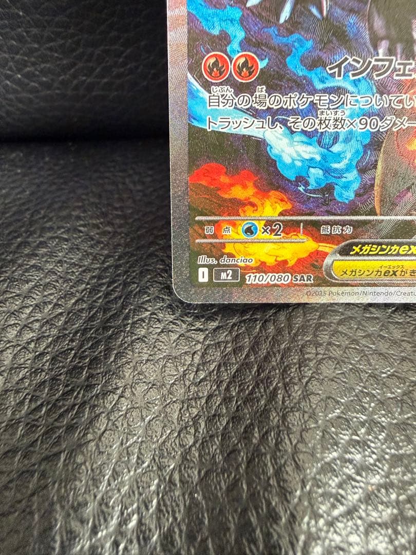 メガリザードンXex SAR [M2 110/080]