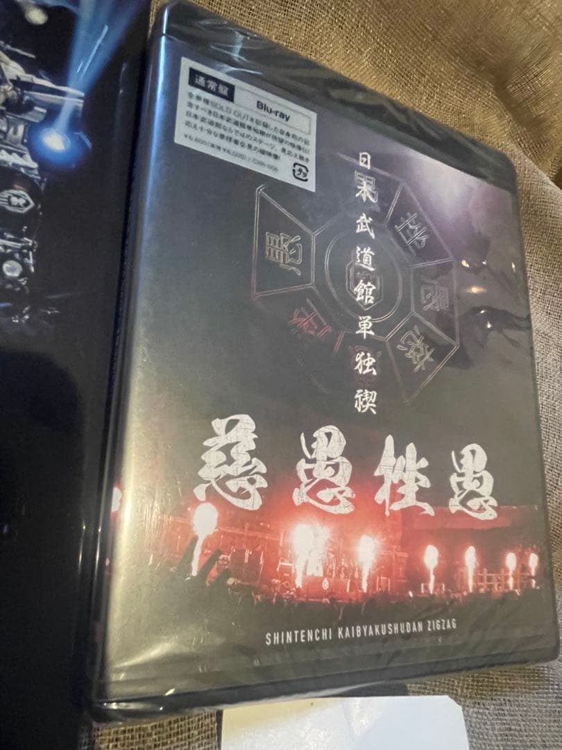 真天地開闢集団ジグザグ　Blu-ray