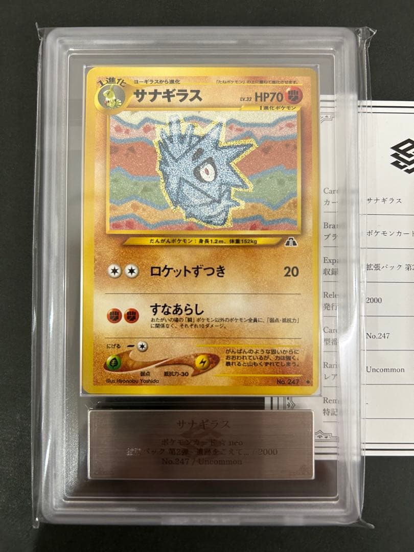 【ARS10】世界に1枚 サナギラス 旧裏 ネオ 鑑定書付属 PSA10相当