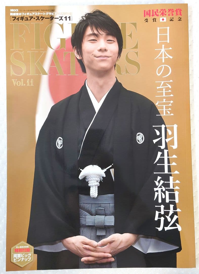 フィギュア・スケーターズ11 日本の至宝 羽生結弦