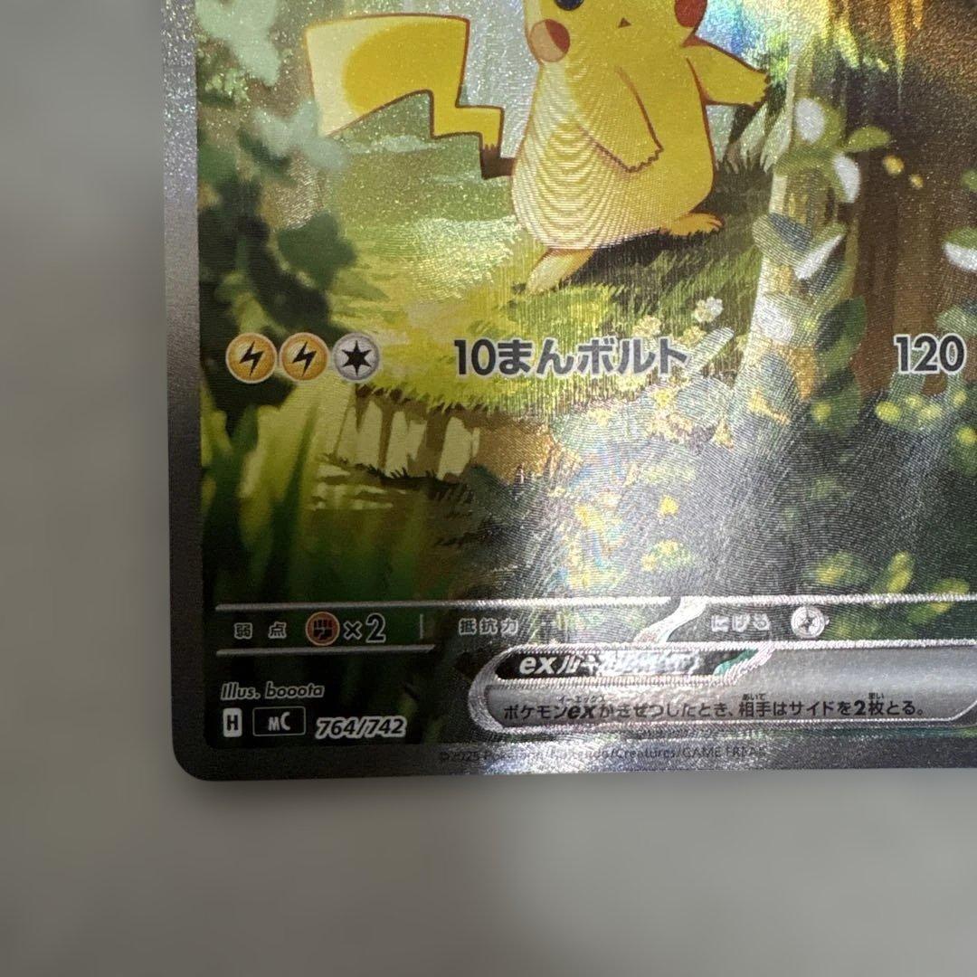 ポケカ　ピカチュウsar スタートデッキ100