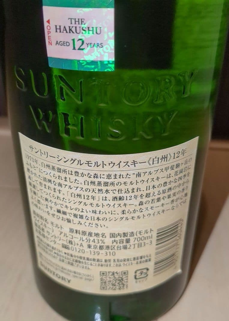 サントリー シングルモルトウイスキー 白州12年 ウイスキー 日本 700ml
