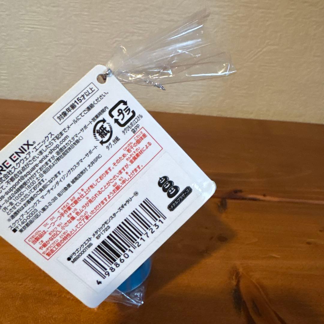 メタリックモンスターズギャラリー　5個セット キングスライム　他