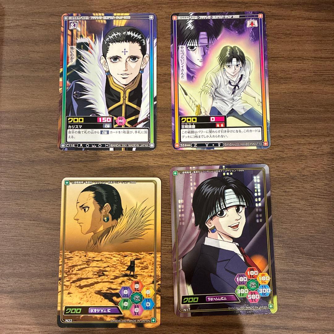 d*9様 ハンターハンター　カードダスハイパーバトル　クロロ