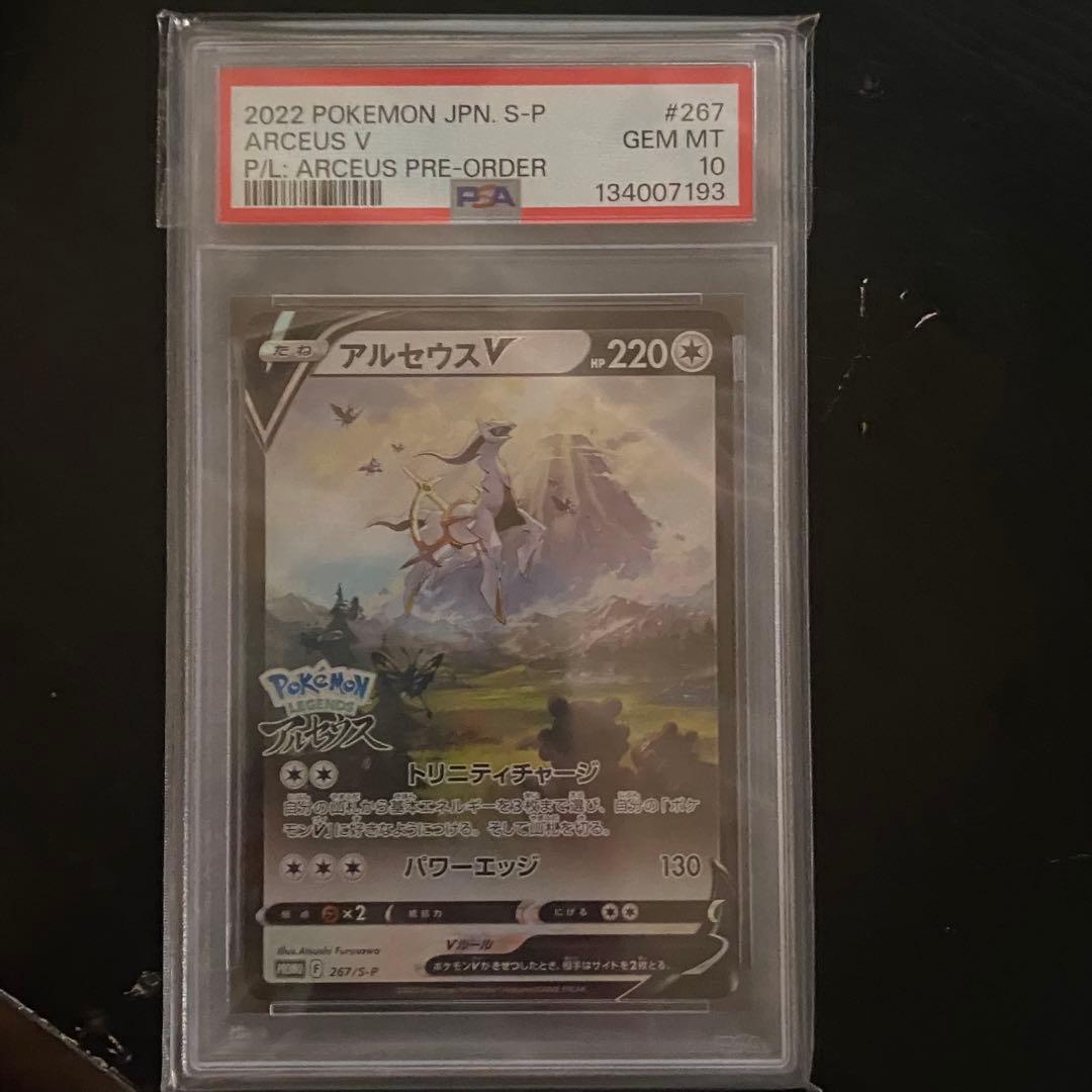 ポケモンカードゲーム PSA10 アルセウス PROMO プロモ 267/S-P