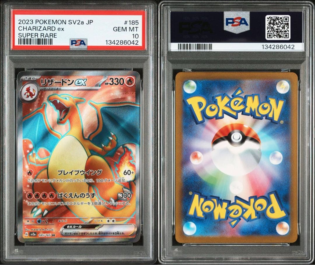 【連番】リザードンex SR 185/165 PSA10 ５枚セット