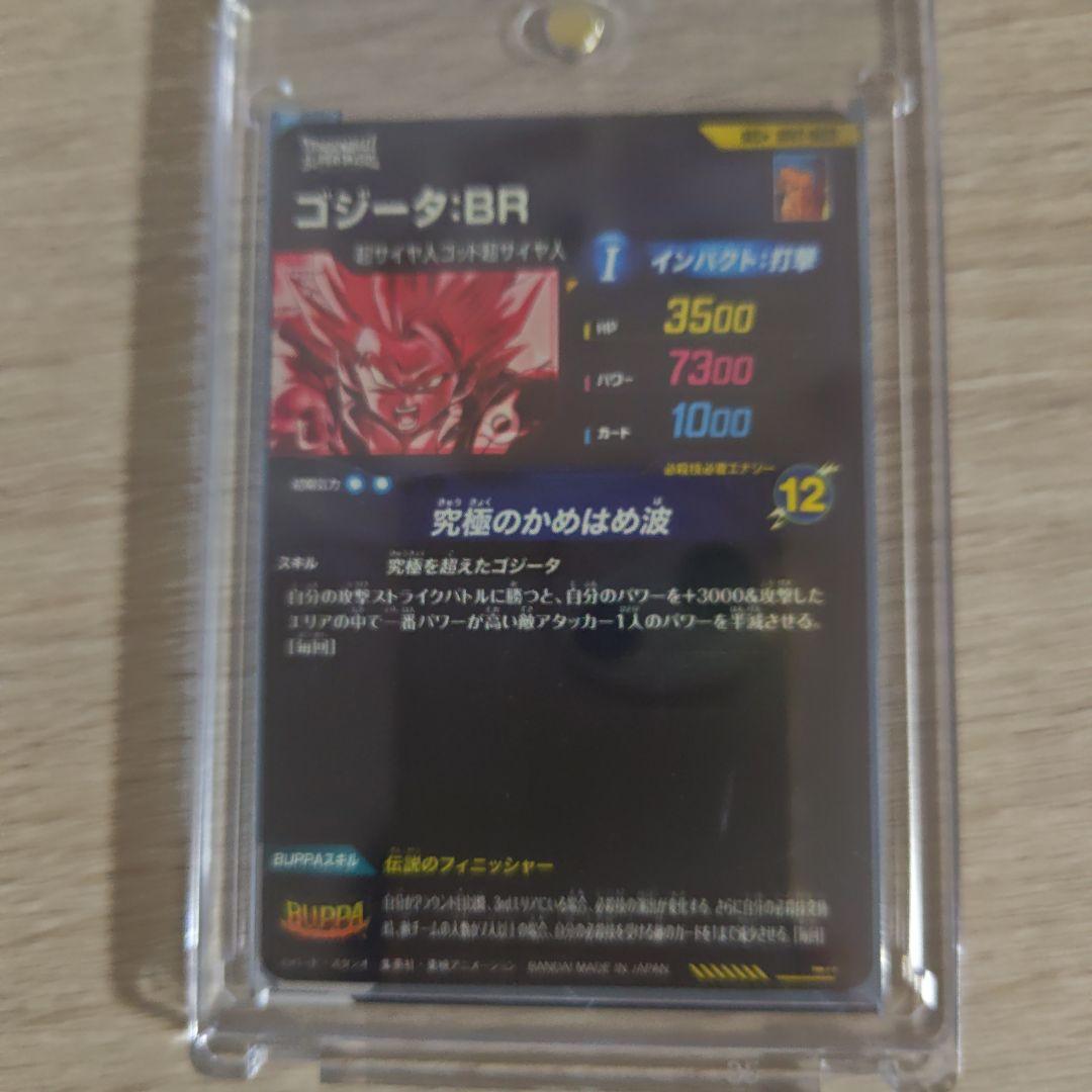 ドラゴンボールダイバーズ ゴジータ BR SEC2