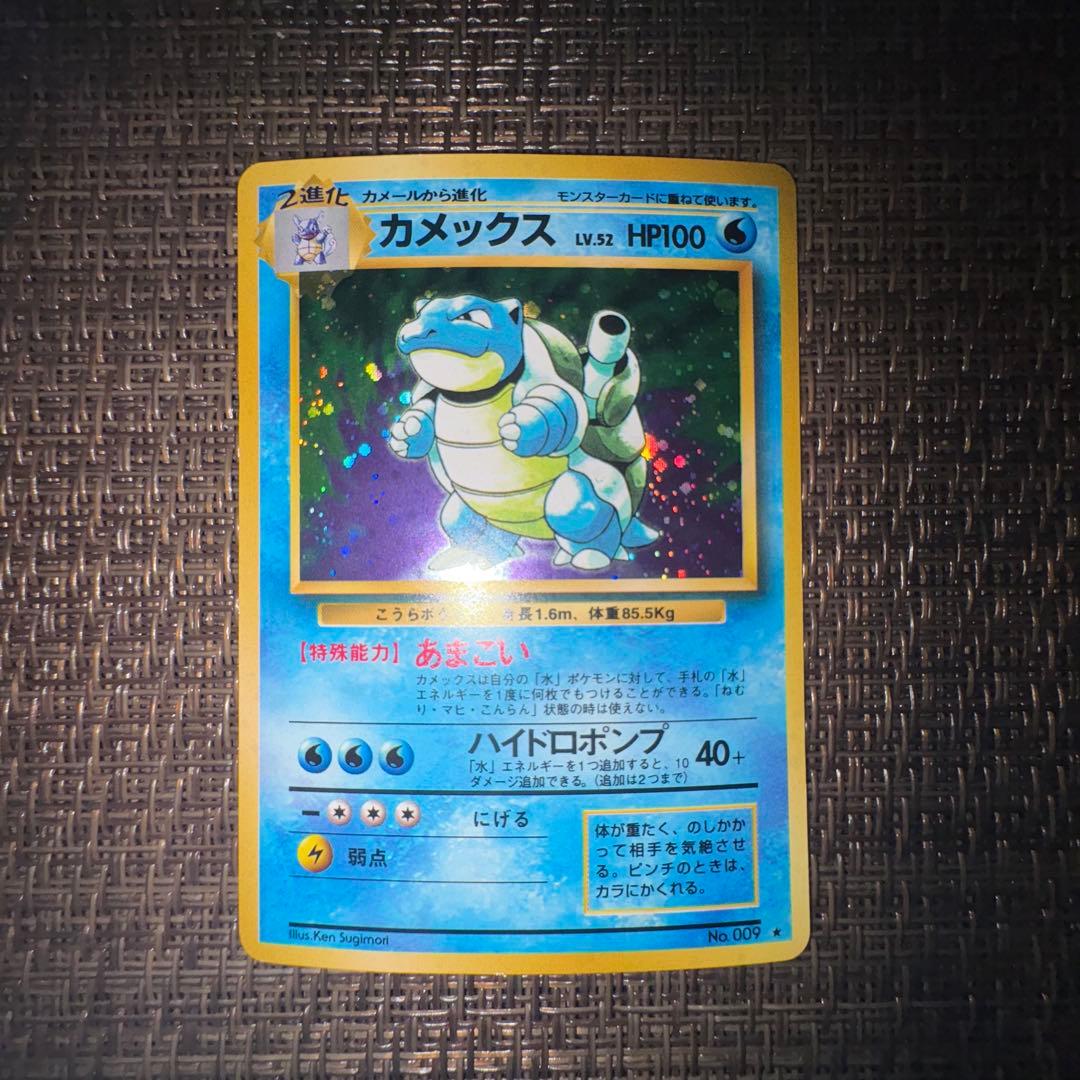 ポケモンカード　カメックス　旧裏