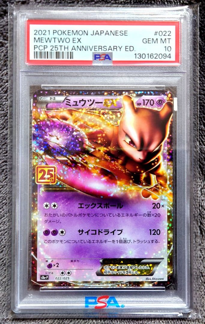 ポケモンカード 25th ミュウツーEX: プロモ PSA10　美品