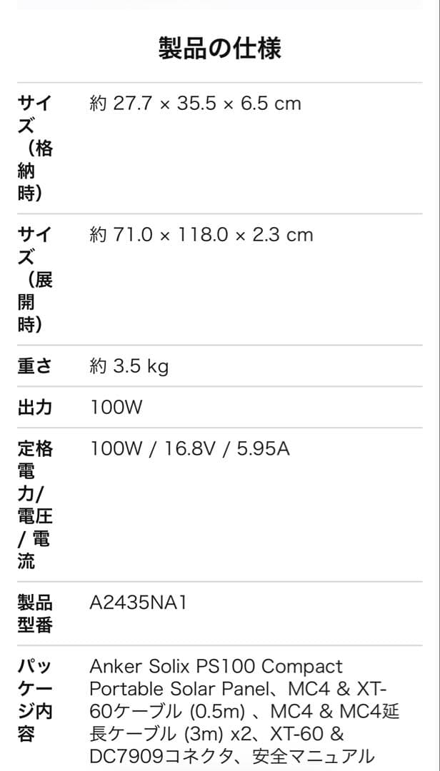発電機・ポータブル電源 Anker SOLIX PS100 Compact Portable Solar
