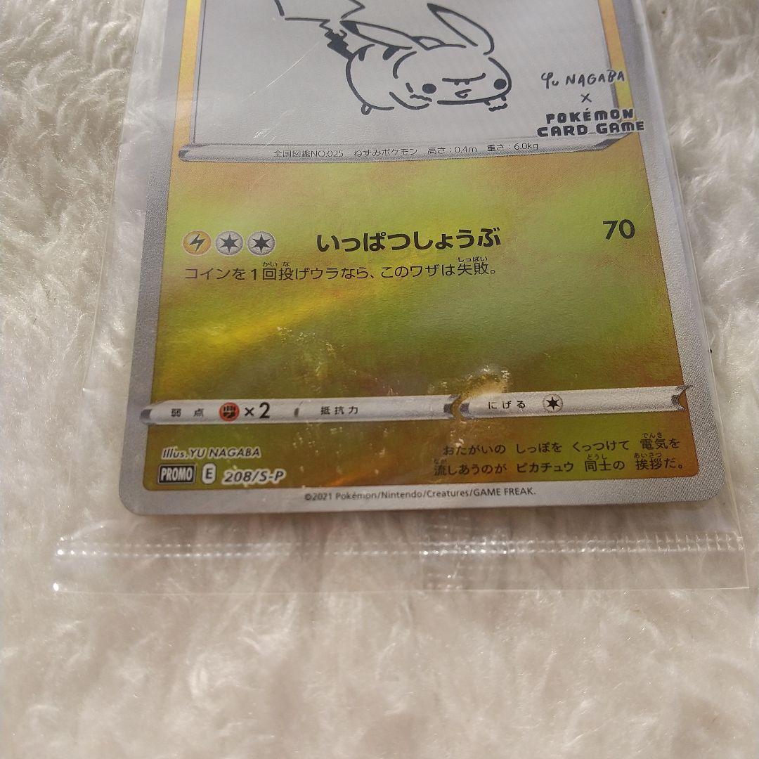 ピカチュウ：YU NAGABA×ポケモンカードゲーム PROMO S-Pプロモ