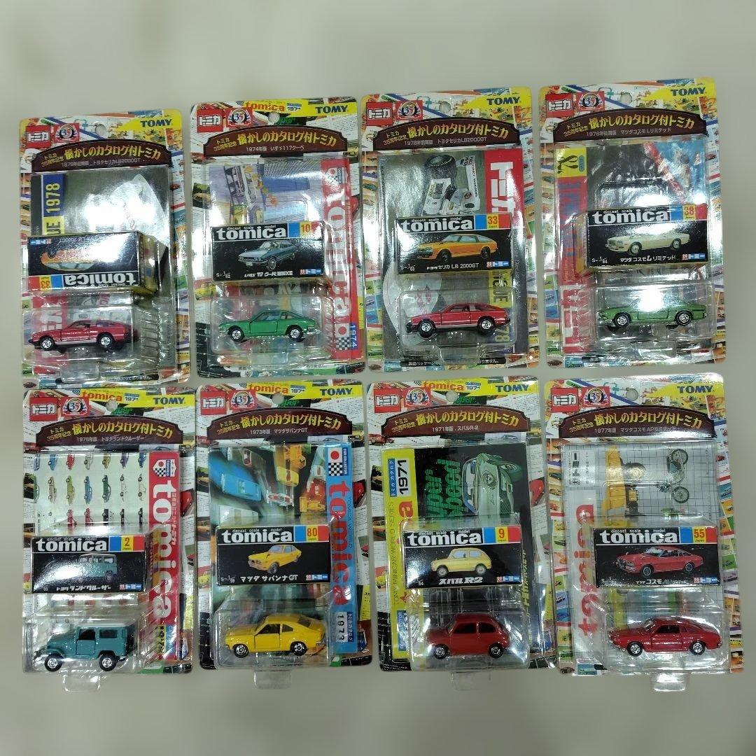 貴重　美品　懐かしのカタログ付きトミカ　8台セット