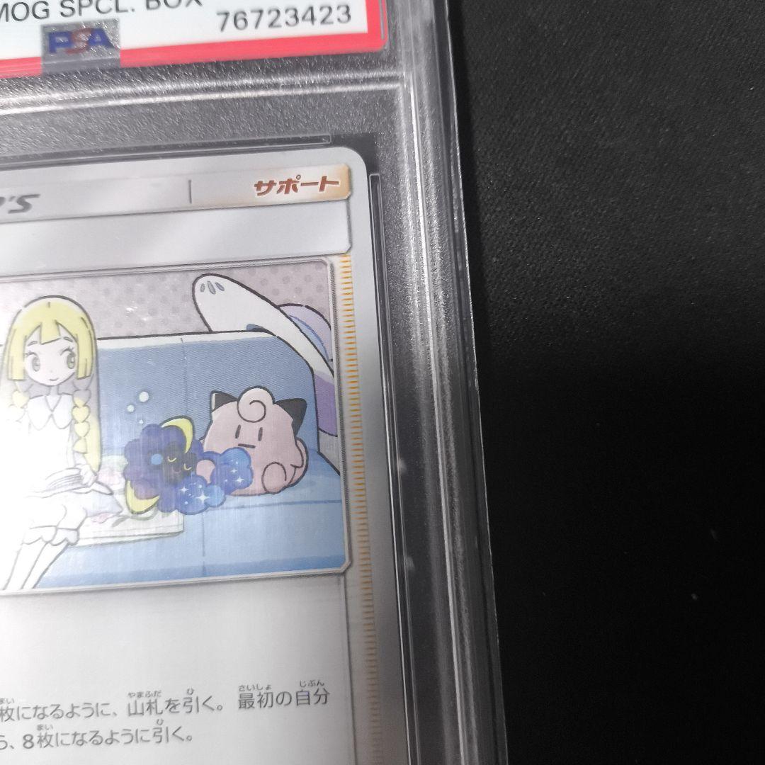 リーリエ プロモ PSA10 今日まで値下げします 最終値下げ