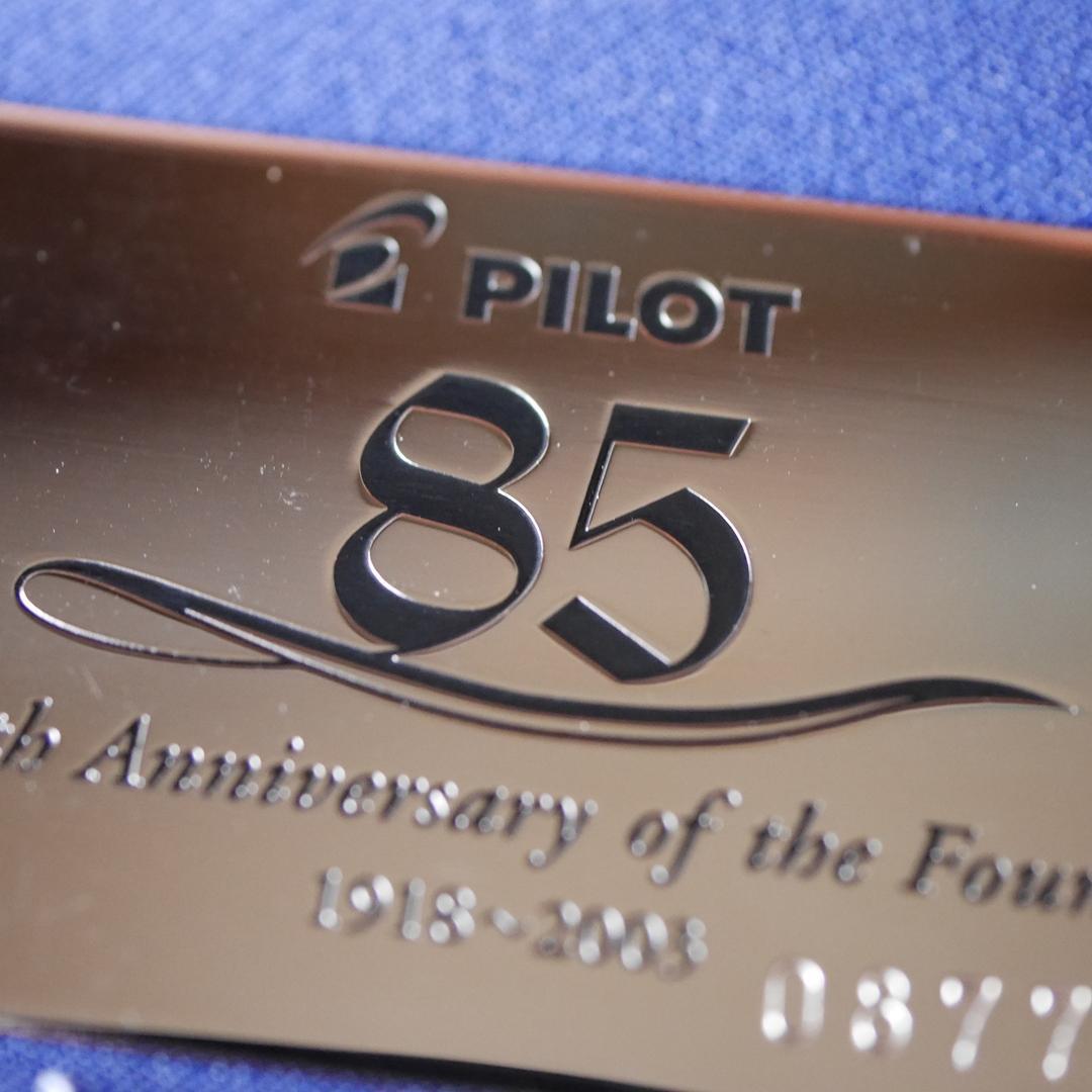 未使用◆PILOT◆パイロット◆万年筆◆創立85周年記念◆飛翔天人◆B◆限定千本