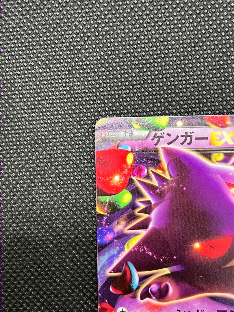ゲンガーEX ポケモンカード