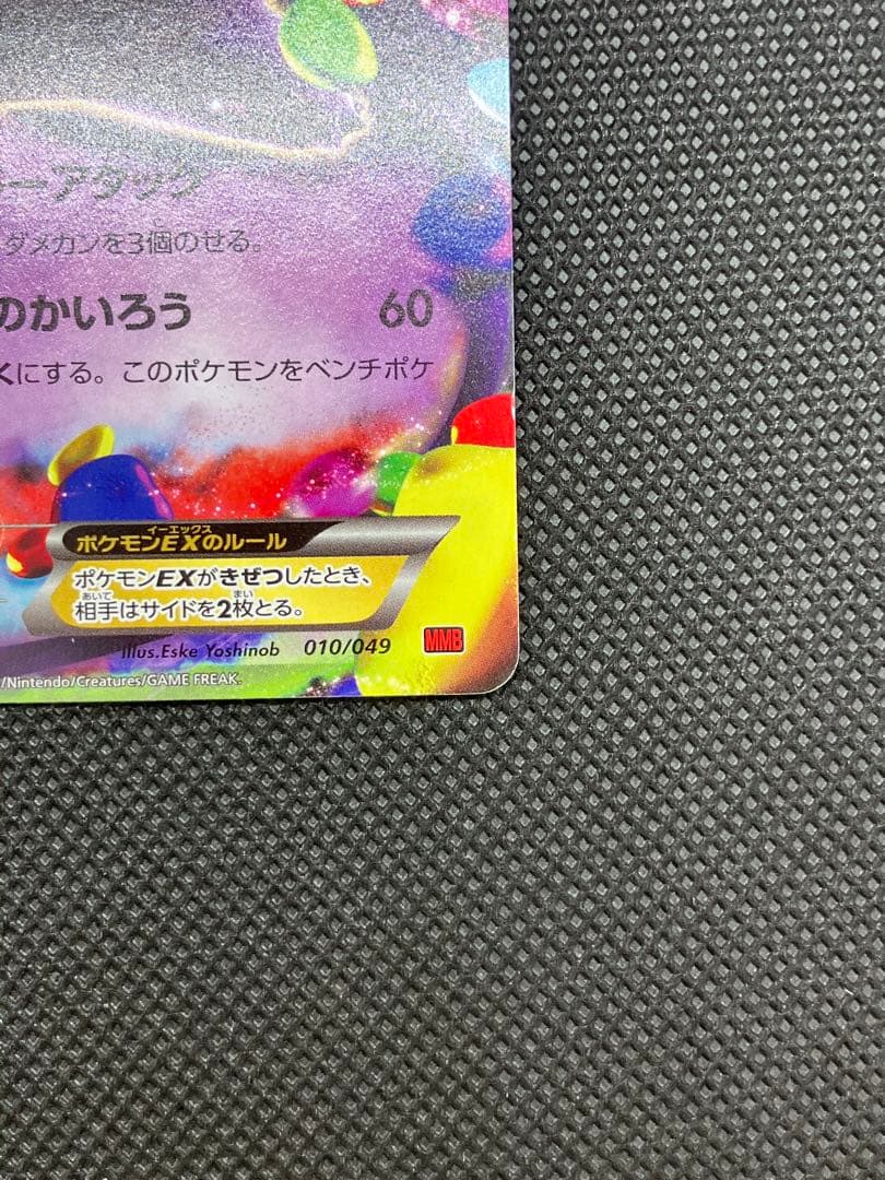 ゲンガーEX ポケモンカード