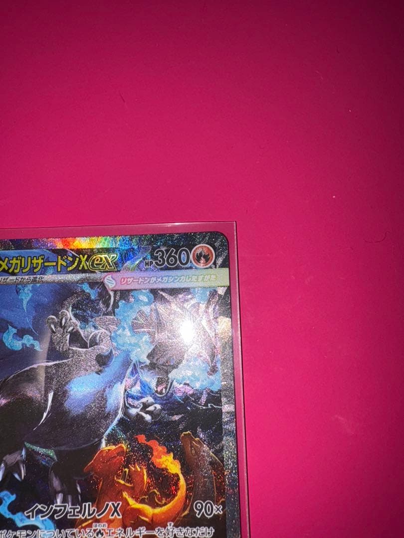 【値下交渉可】インフェルノX メガリザードンSAR