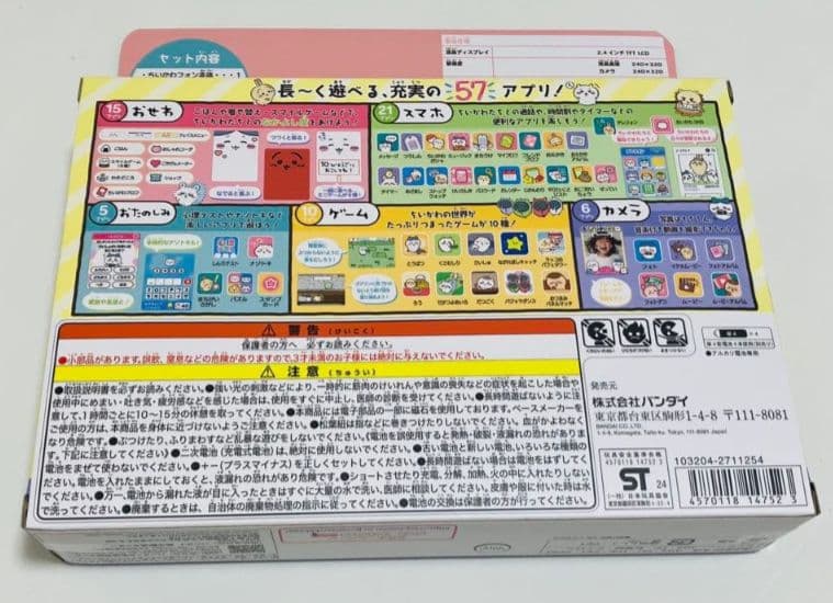 BANDAI★ちいかわフォン 57アプリ