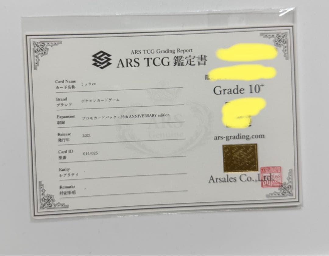 【ARS10+】ミュウex 25th プロモ PSA10以上 ポケモンカード