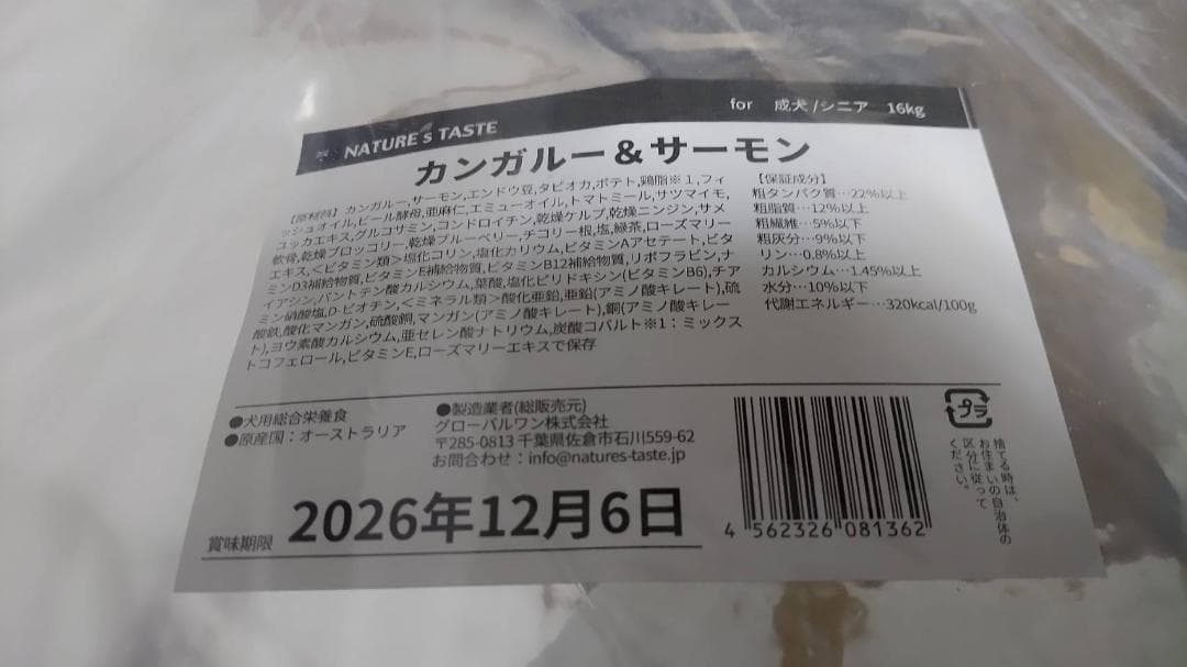 【特価】ネイチャーズテイスト　 ローアレルゲン　カンガルー＆サーモン　16kg