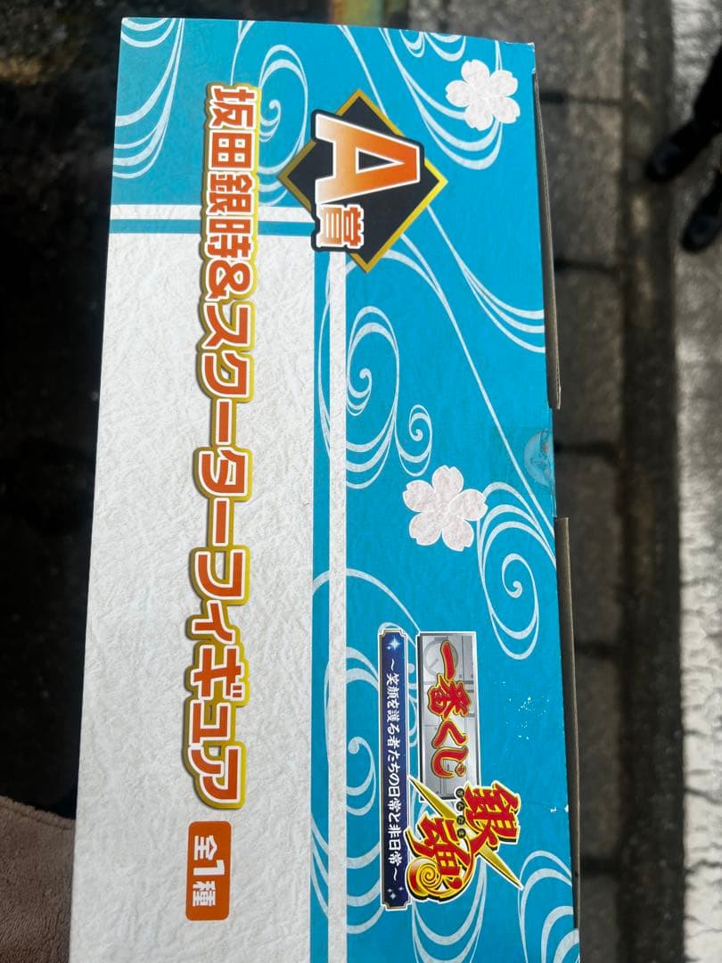 一番くじ　銀魂　坂田銀時 スクーター フィギュア　未開封