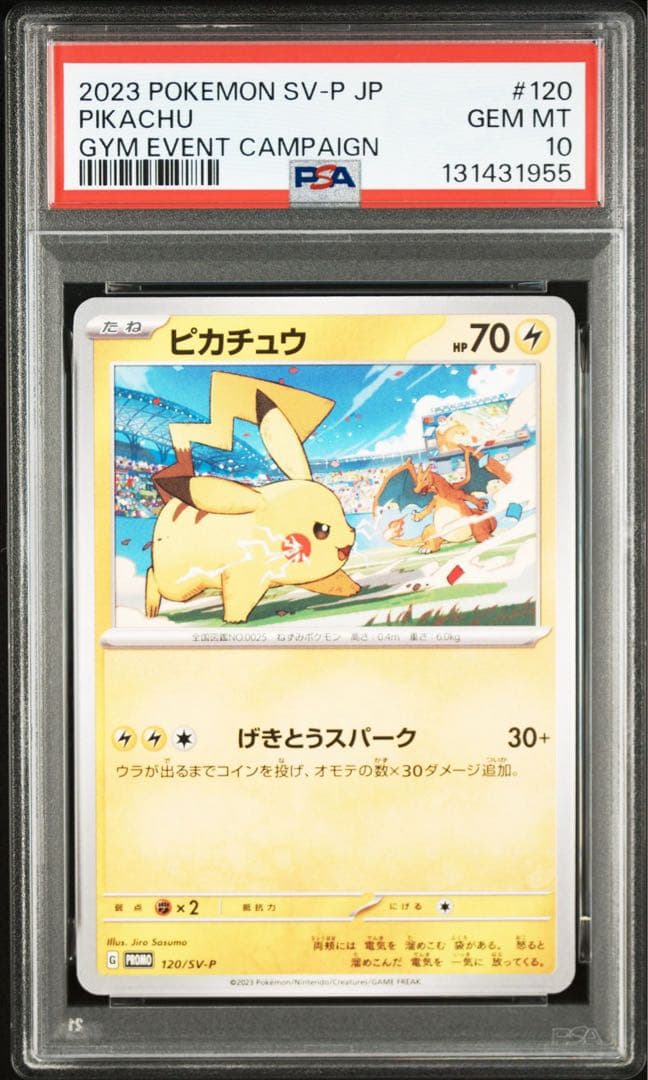 【PSA10】ポケモンカード　ピカチュウ　げきとうスパーク　ジムプロモ　14連番