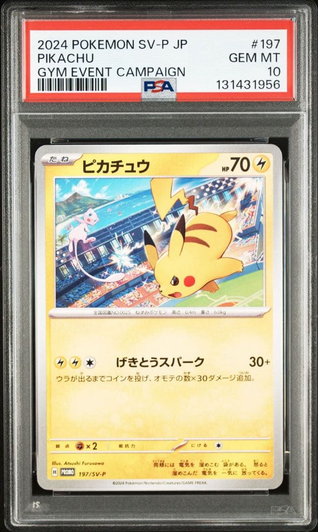 【PSA10】ポケモンカード　ピカチュウ　げきとうスパーク　ジムプロモ　14連番