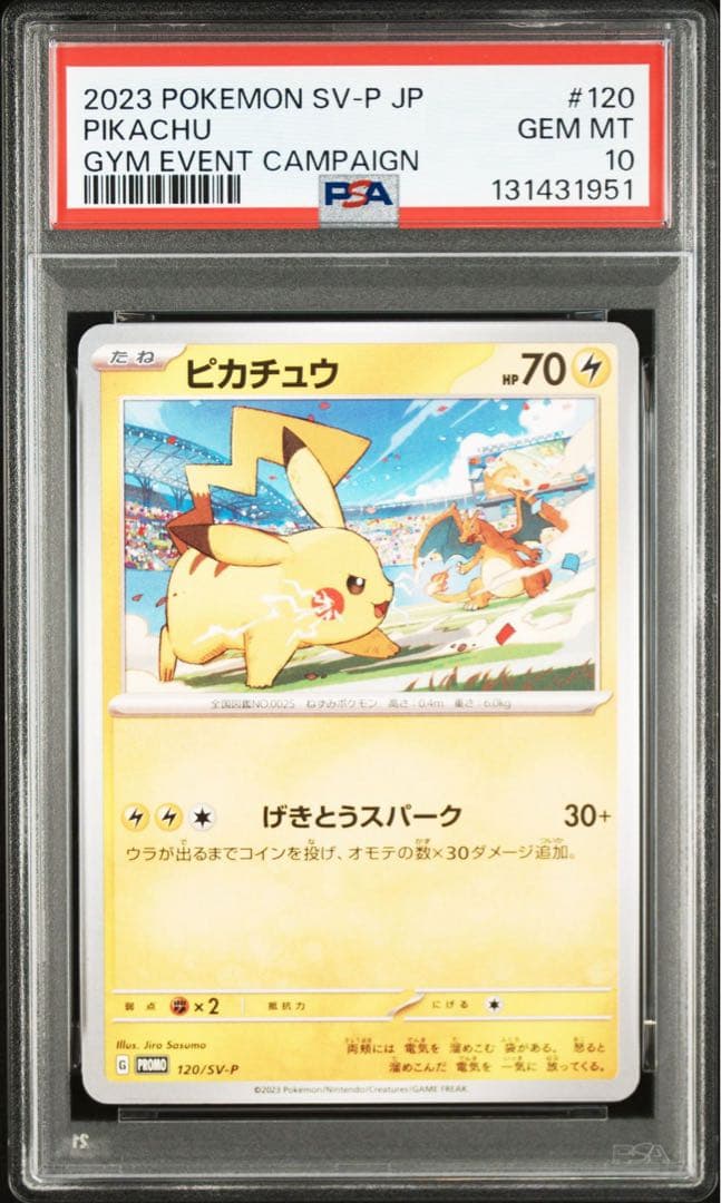 【PSA10】ポケモンカード　ピカチュウ　げきとうスパーク　ジムプロモ　14連番