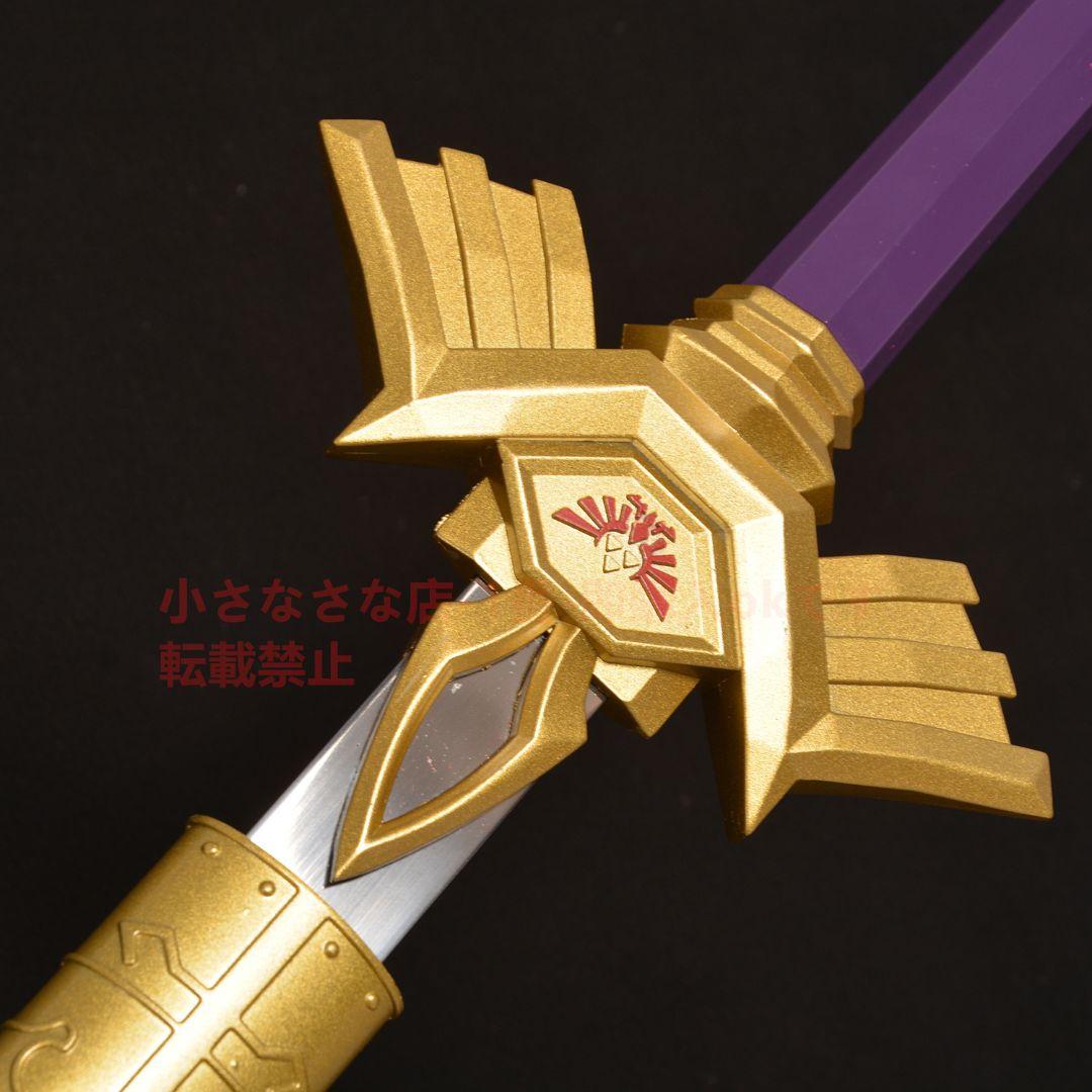 ゼルダの護衛剣 古兵器 武具 模造刀·模擬刀 Cosplay ロールプレイング