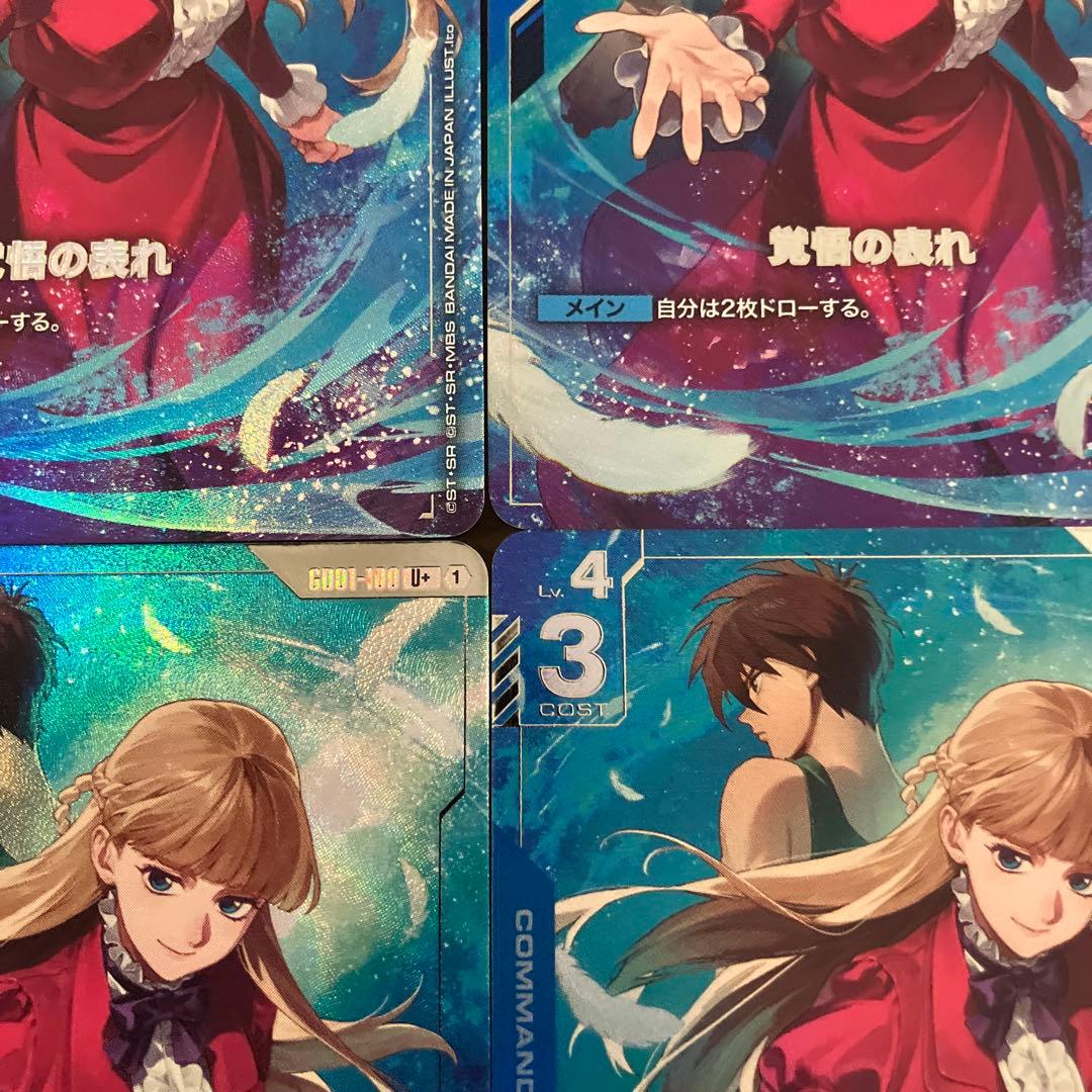 ガンダムカードゲーム　覚悟の表れ レアリティU＋